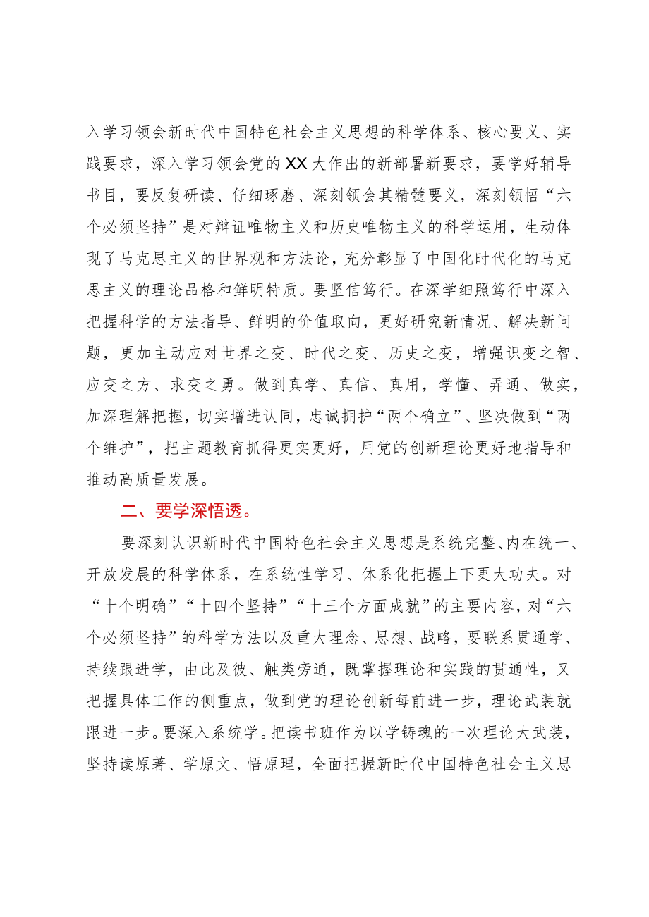 在2023年主题教育读书班开班式上的讲话.docx_第2页