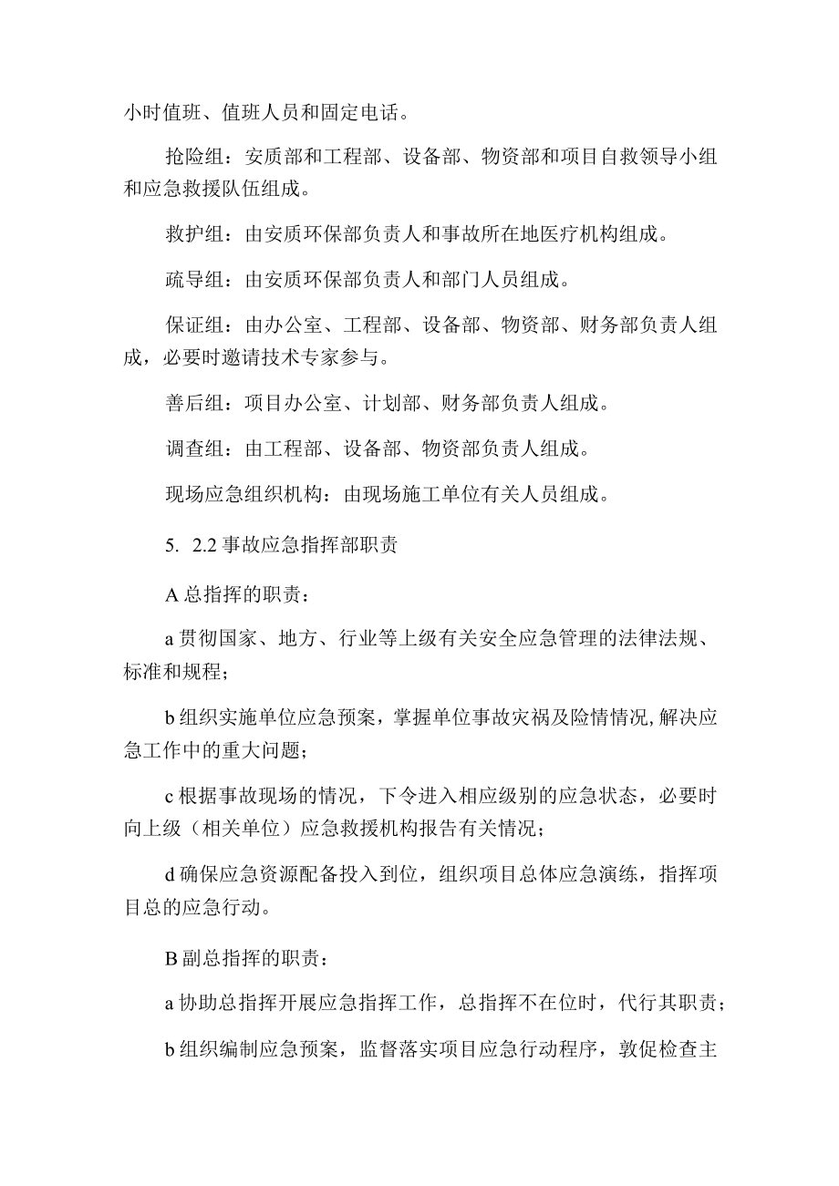 机械伤害专项应急预案.docx_第2页