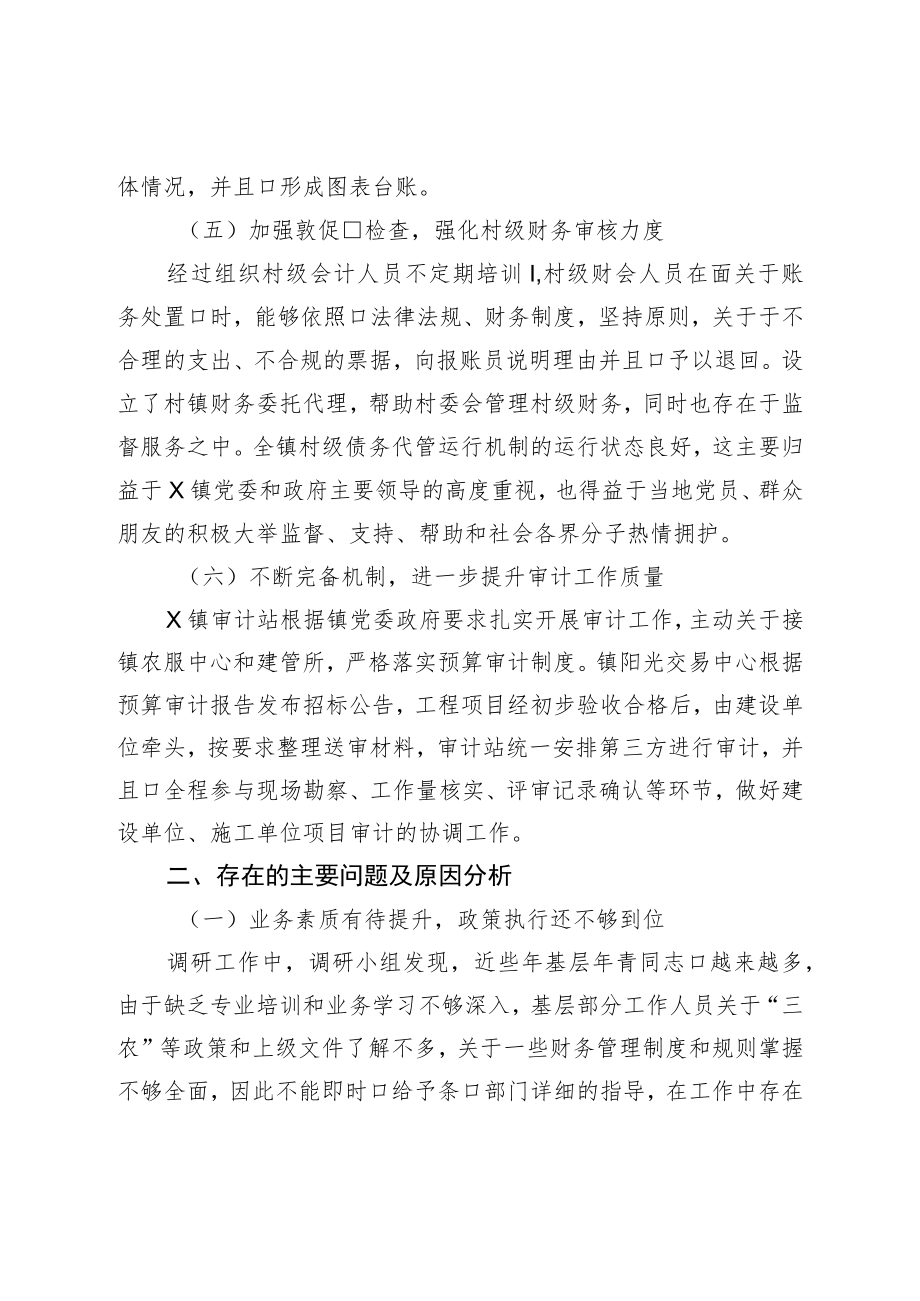 关于镇财政工作运作现状的调研报告.docx_第3页