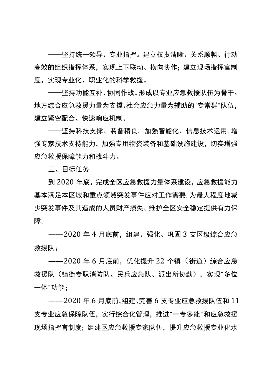 关于全面加强应急救援力量体系建设的实施意见.docx_第2页