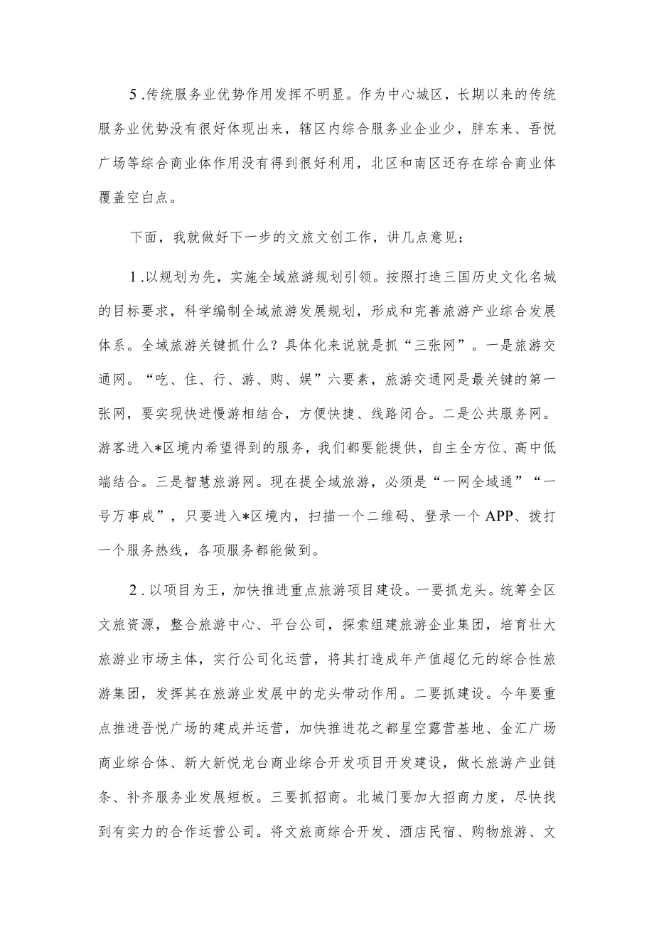 文旅文创产业发展座谈会讲话稿供借鉴.docx_第3页