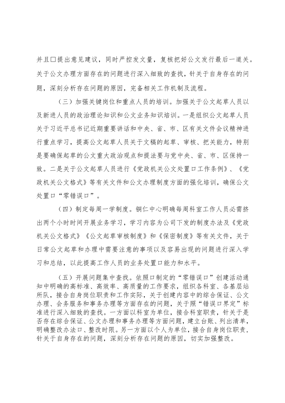 关于开展零差错创建活动情况的报告.docx_第2页