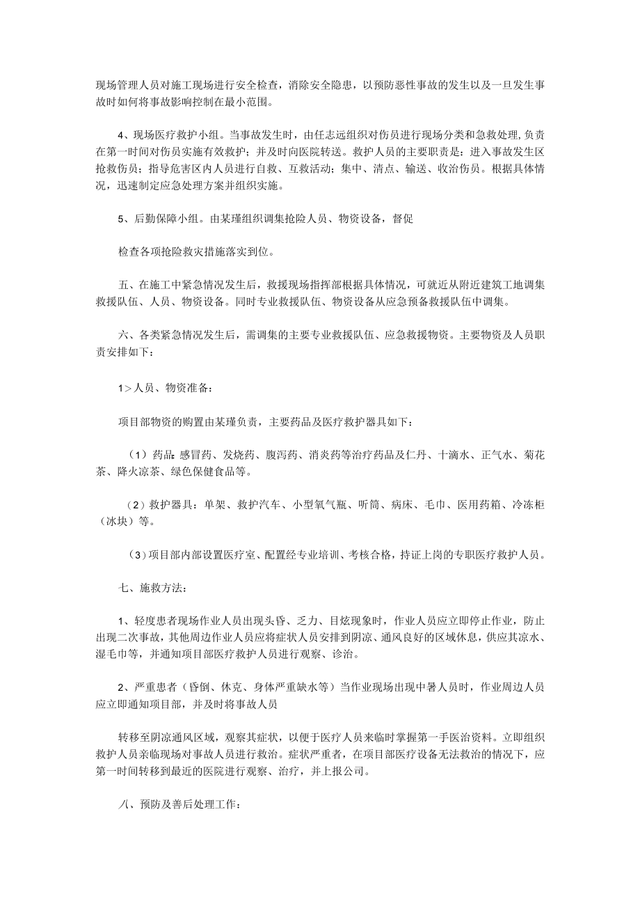 防暑降温工作的应急演练方案汇编.docx_第2页