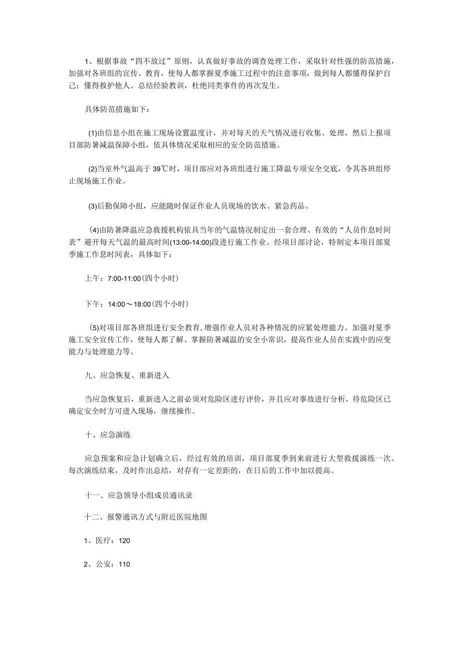 防暑降温工作的应急演练方案汇编.docx_第3页