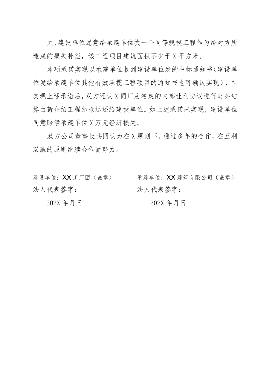 XX工厂与XX建筑有限公司X厂房结算及XX办公楼工程项目结款及其它事宜的协议（202X年）.docx_第2页