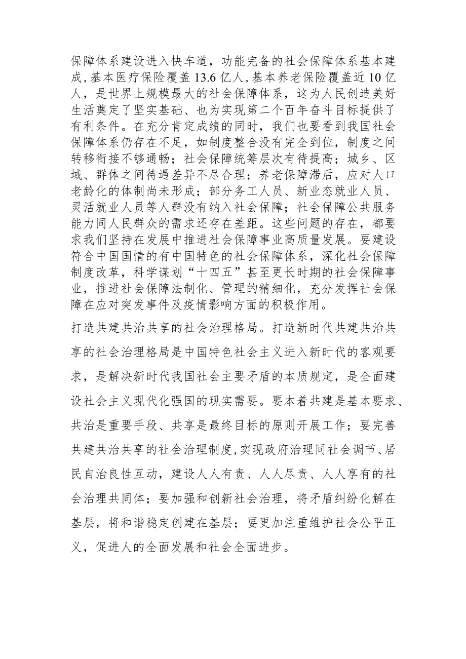 （作者单位：中共楚雄州委党校）加强民生建设 改善人民生活品质.docx_第3页