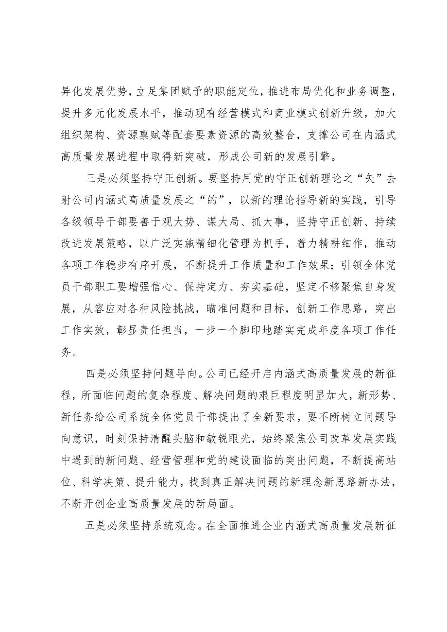 2023年主题教育读书班交流发言.docx_第2页