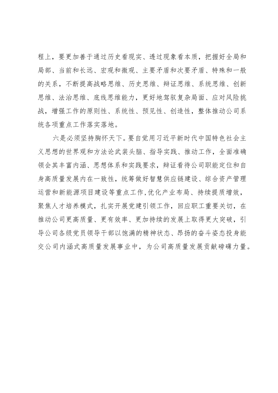 2023年主题教育读书班交流发言.docx_第3页