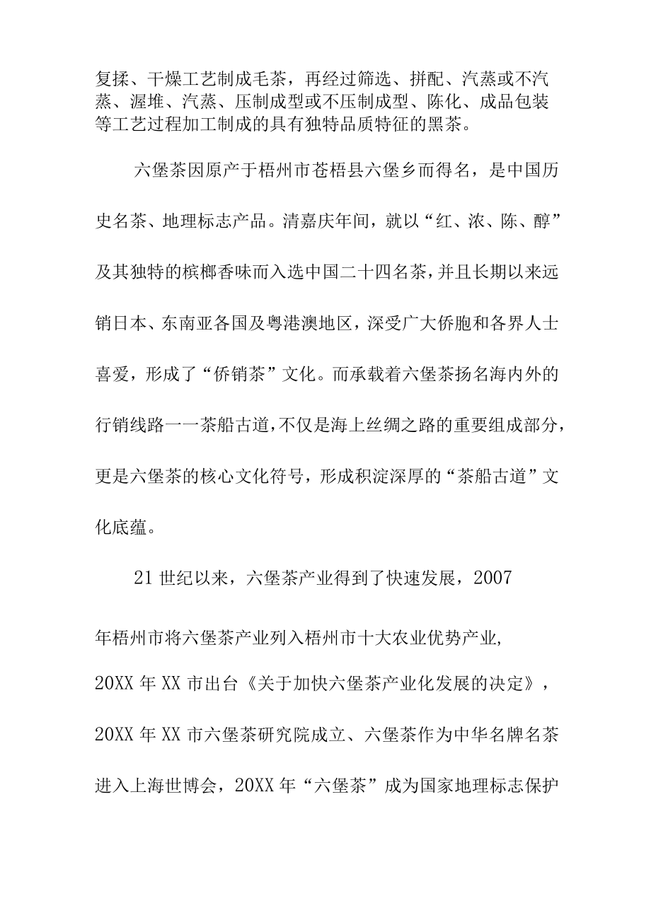 六堡茶公共品牌使用管理规范第1部分：总则地方标准编制说明.docx_第2页