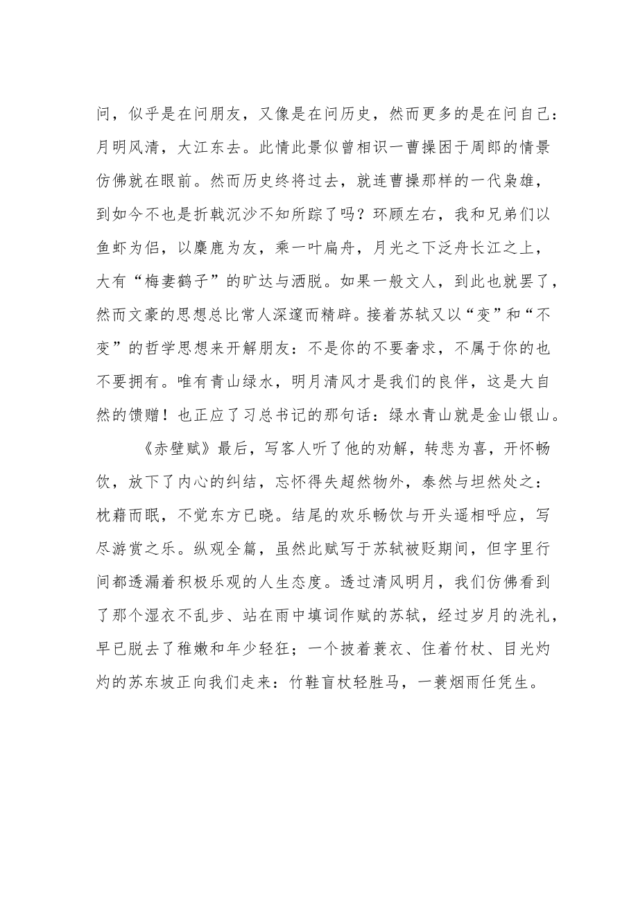 《赤壁赋》读后感.docx_第2页