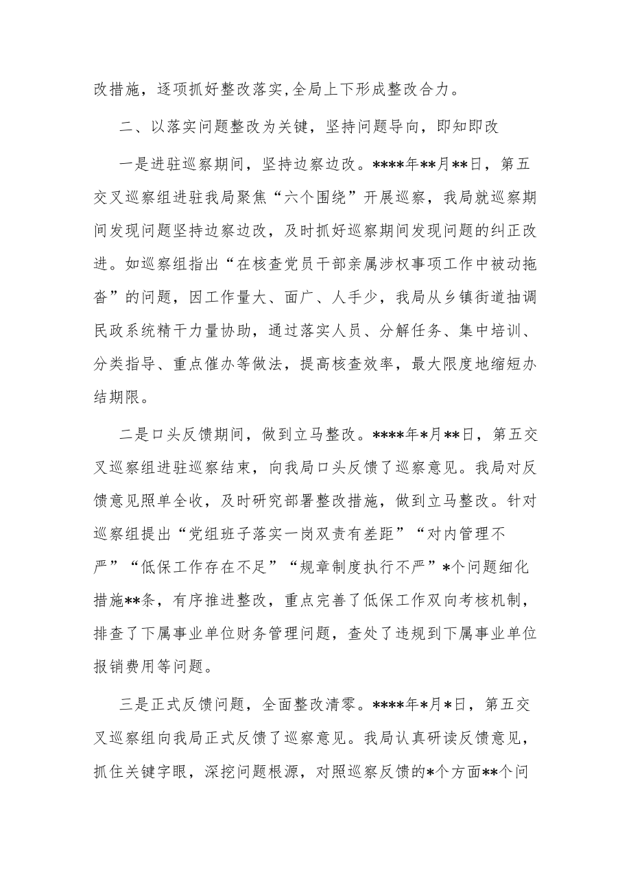 县民政局巡察整改经验交流材料.docx_第2页