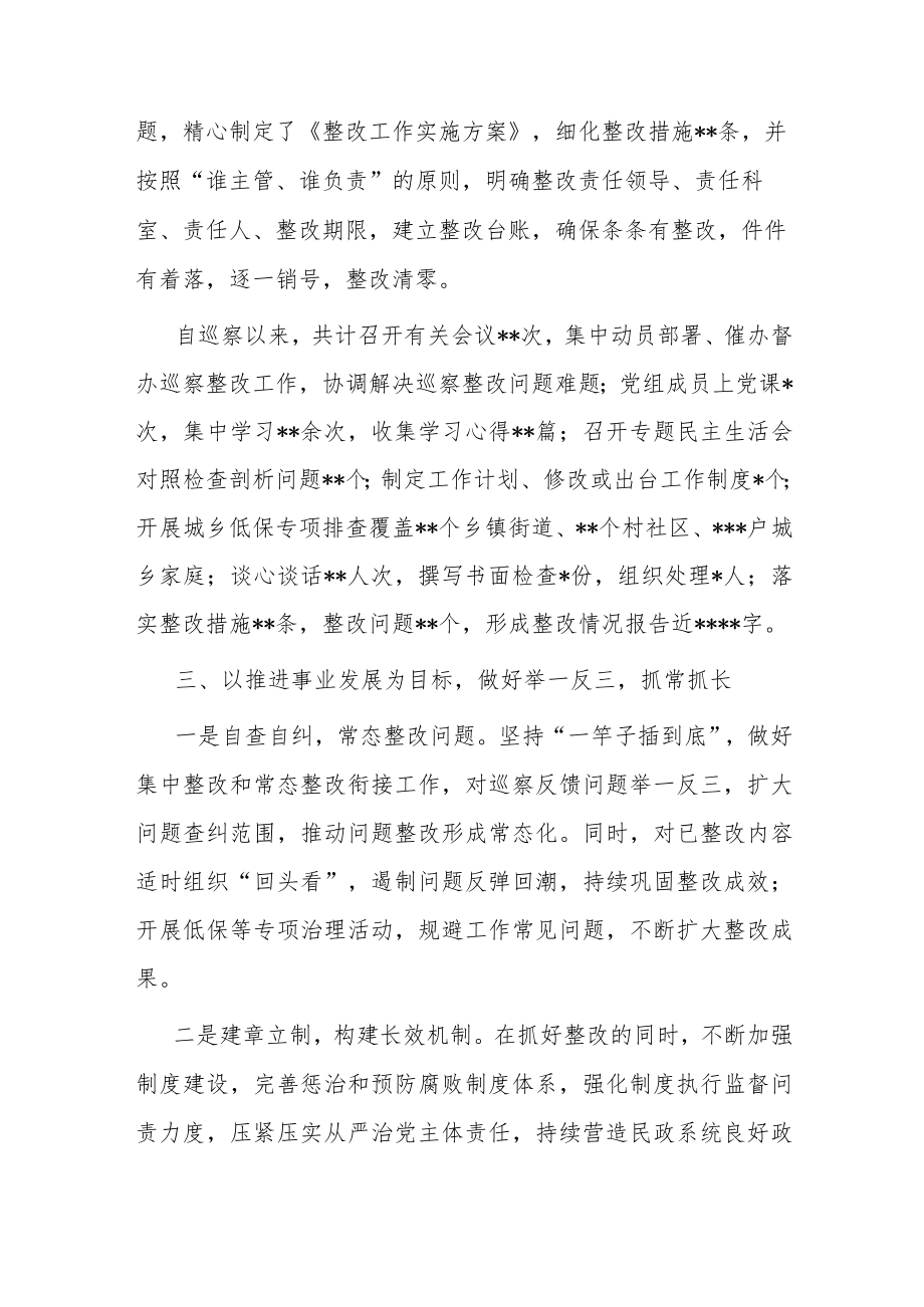 县民政局巡察整改经验交流材料.docx_第3页