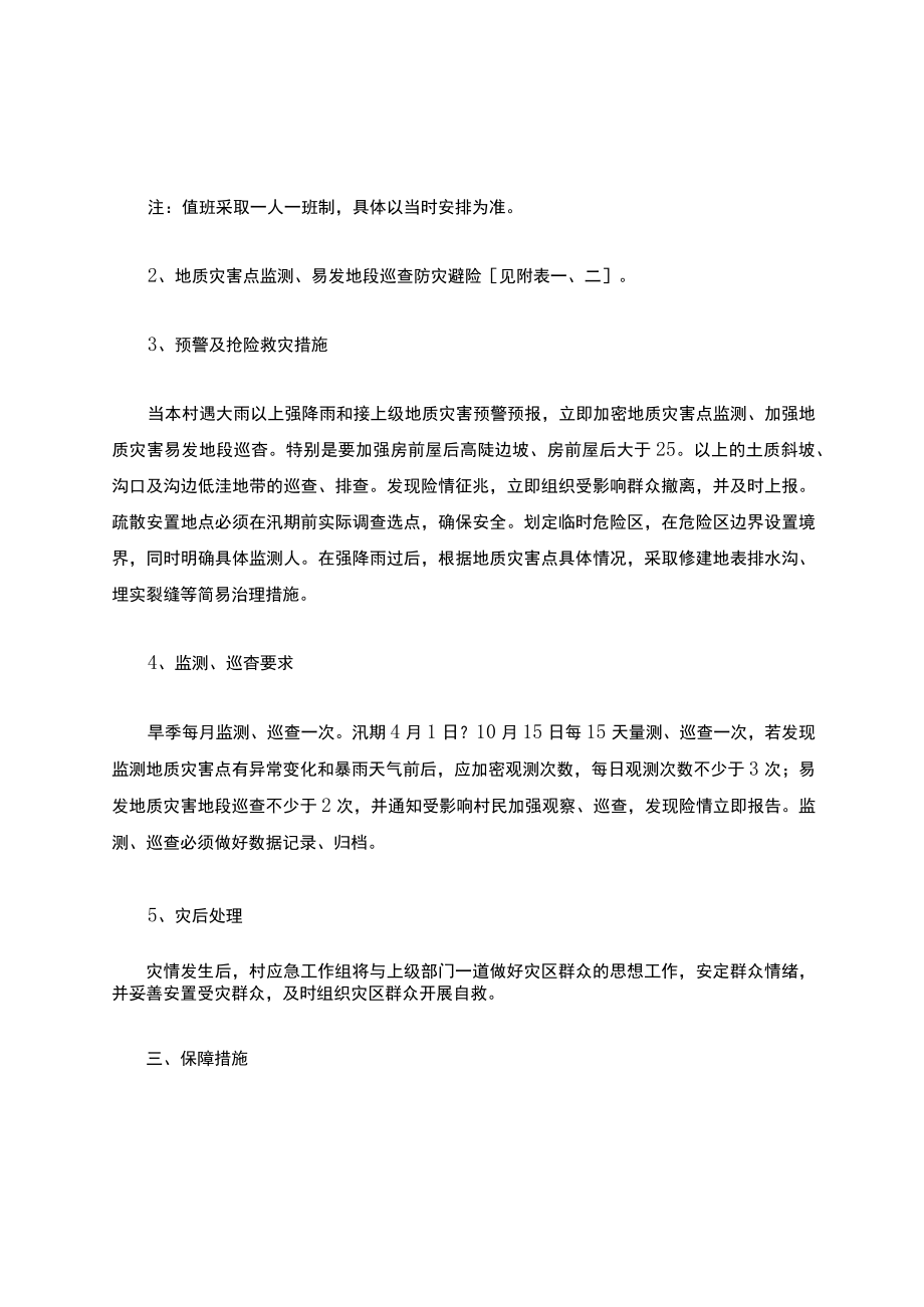 村级灾害应急预案.docx_第3页