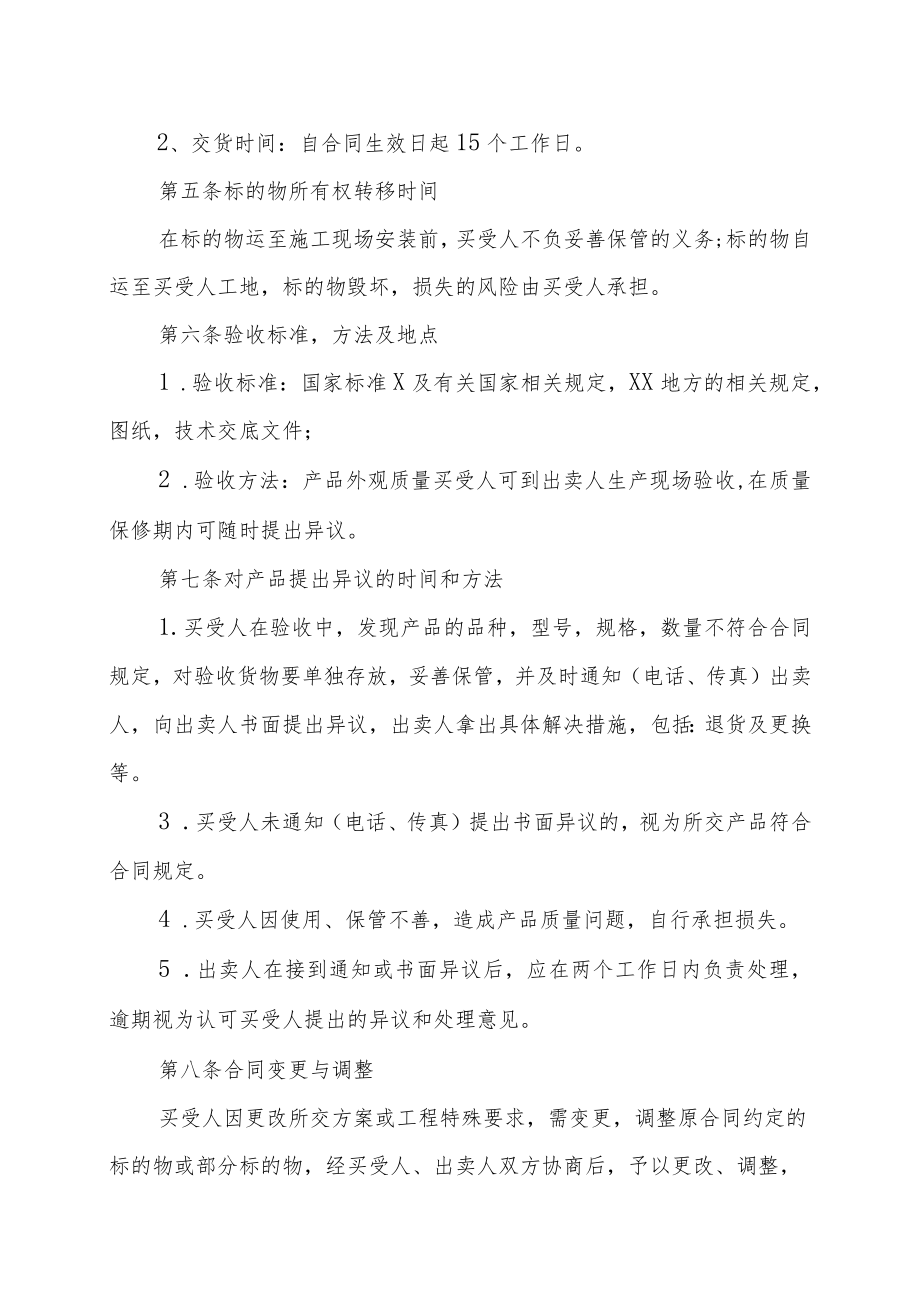 XX工厂与XX物资有限公司XX产品销售合同（202X年）.docx_第2页