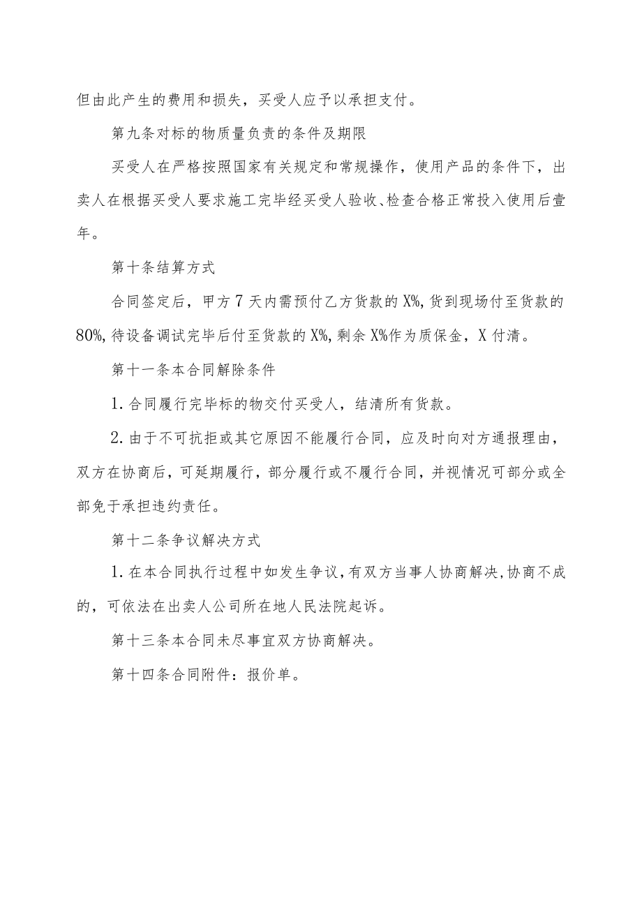 XX工厂与XX物资有限公司XX产品销售合同（202X年）.docx_第3页