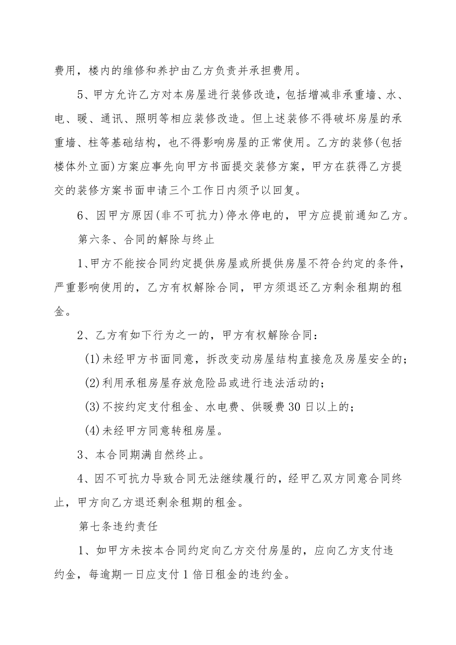 XX大学XX大学生科技园公司与XX科技有限公司房屋租赁合同（202X年）.docx_第3页