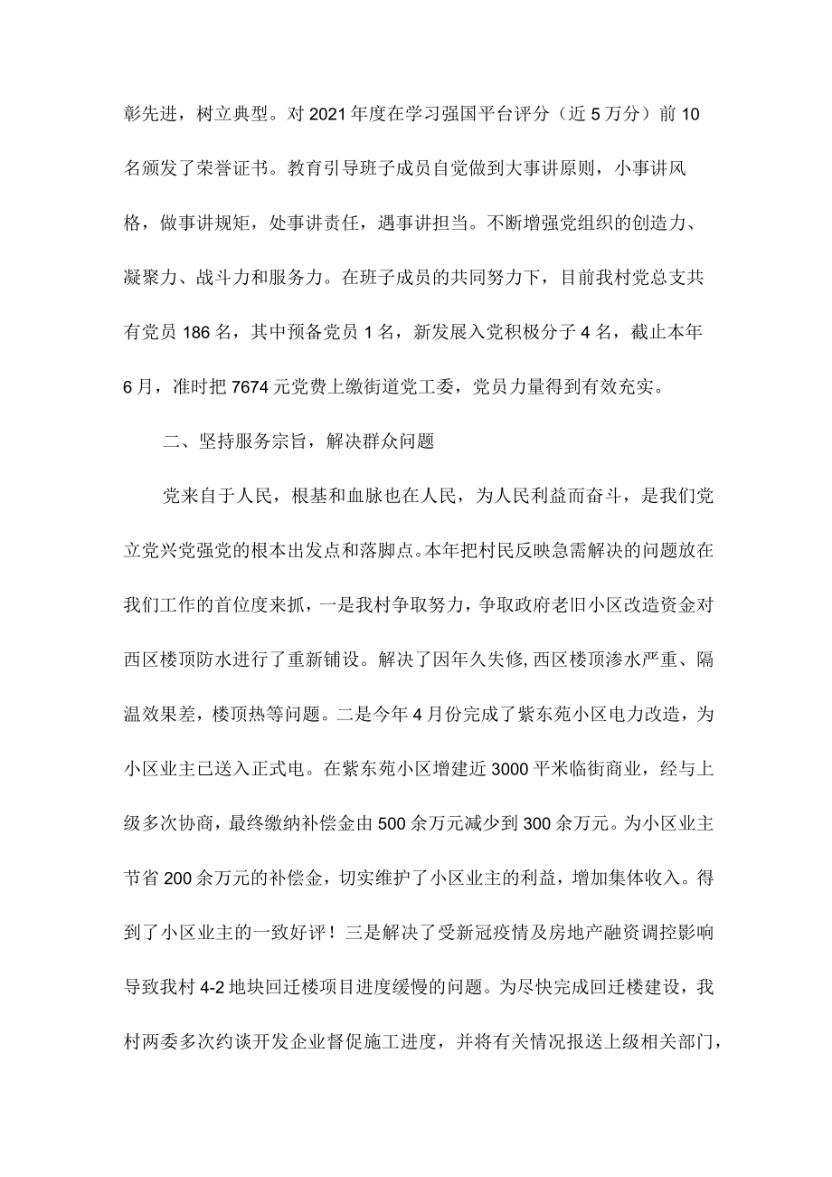 党总支热烈庆祝建党101周年活动讲话稿.docx_第2页