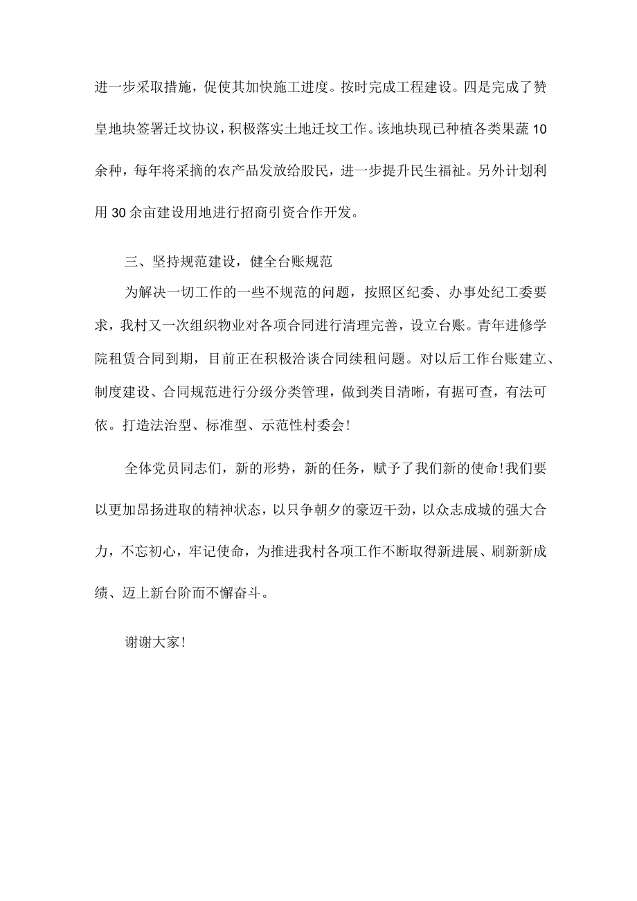 党总支热烈庆祝建党101周年活动讲话稿.docx_第3页