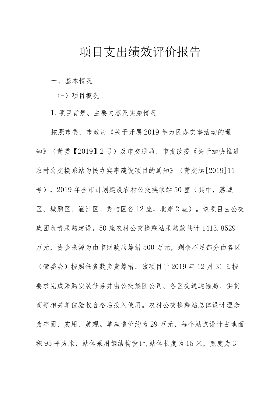 项目支出部门评价报告.docx_第2页