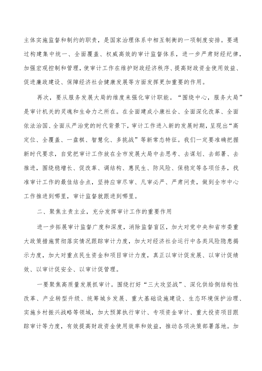 审计委员会强调要求.docx_第2页