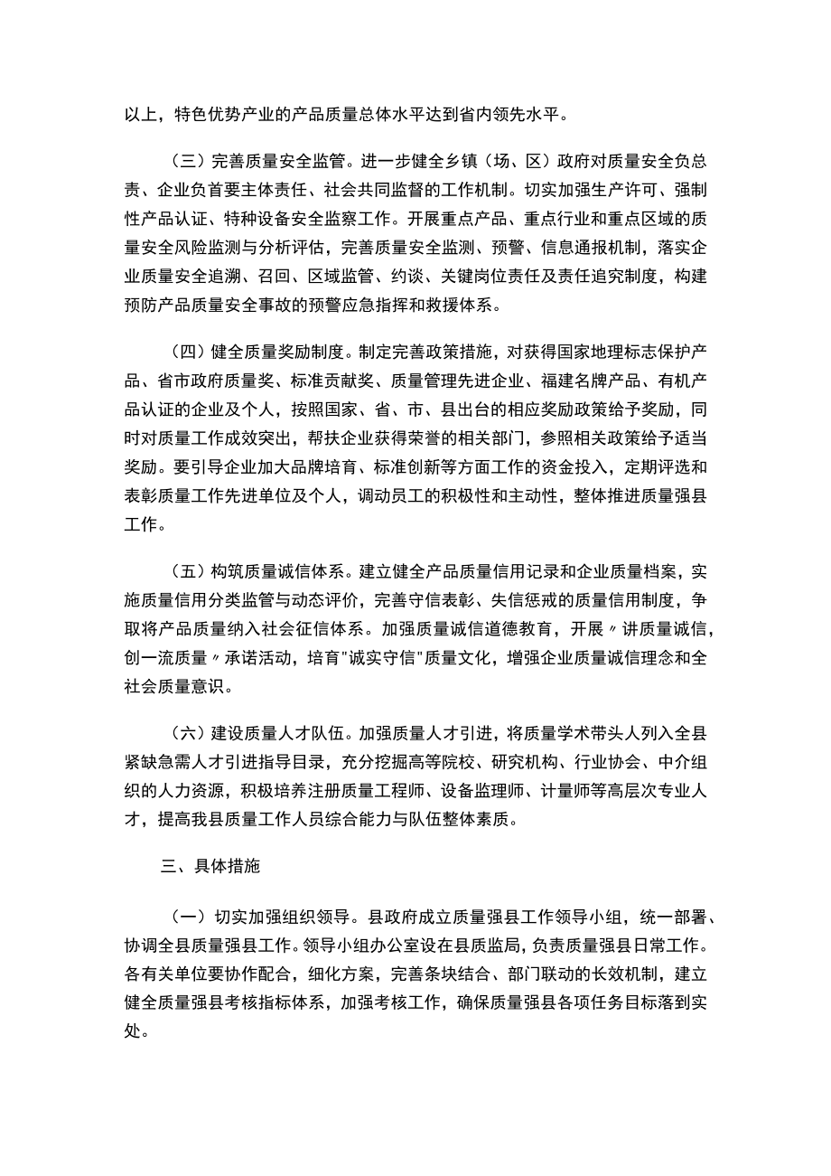 长泰县人民政府关于开展质量强县提升产品质量的实施意见.docx_第2页