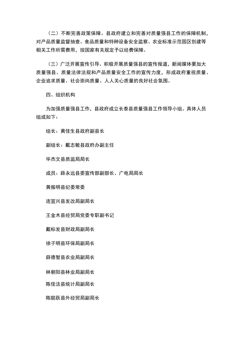 长泰县人民政府关于开展质量强县提升产品质量的实施意见.docx_第3页