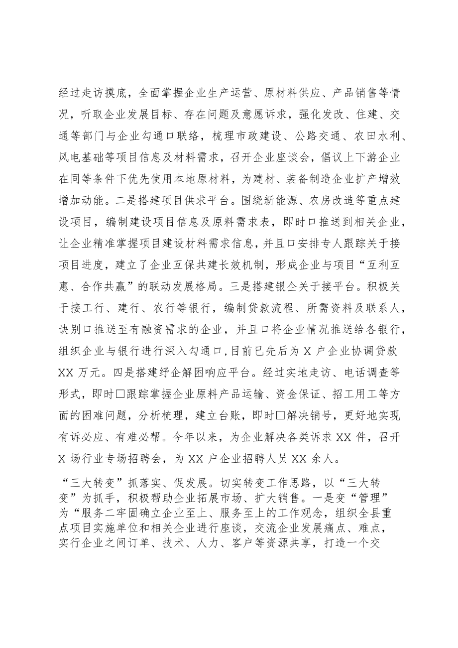 局关于优化营商环境举措的汇报.docx_第2页