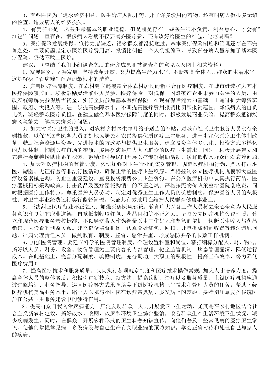 [2023春期]国开电大专科《社会调查研究与方法》在线形考(形成性考核一至四)试题及答案.docx_第2页