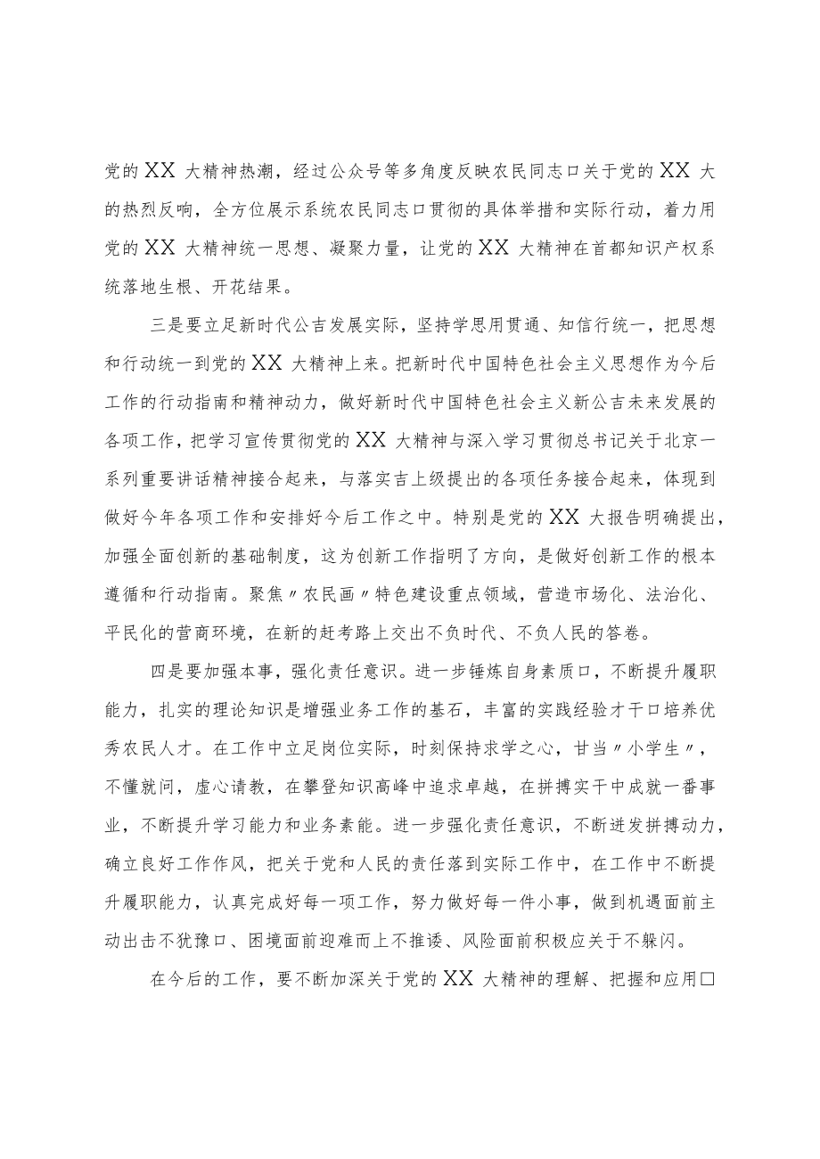 村党组织书记培训班研讨交流点评提纲.docx_第2页