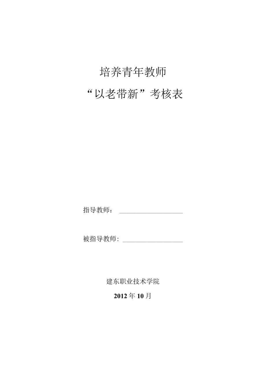 培养青年教师.docx_第1页