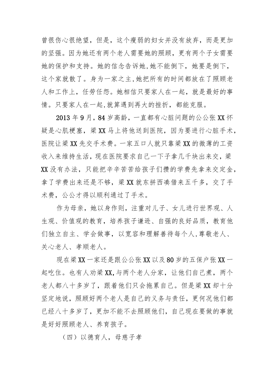 孝老爱亲道德模范候选人事迹材料.docx_第3页