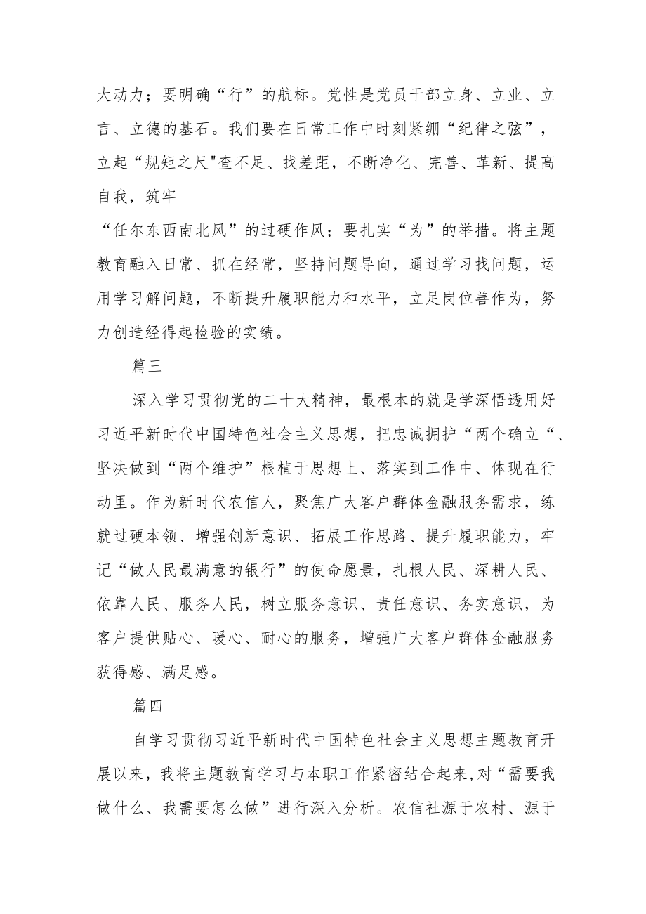 党员干部主题教育学习心得体会五篇.docx_第2页