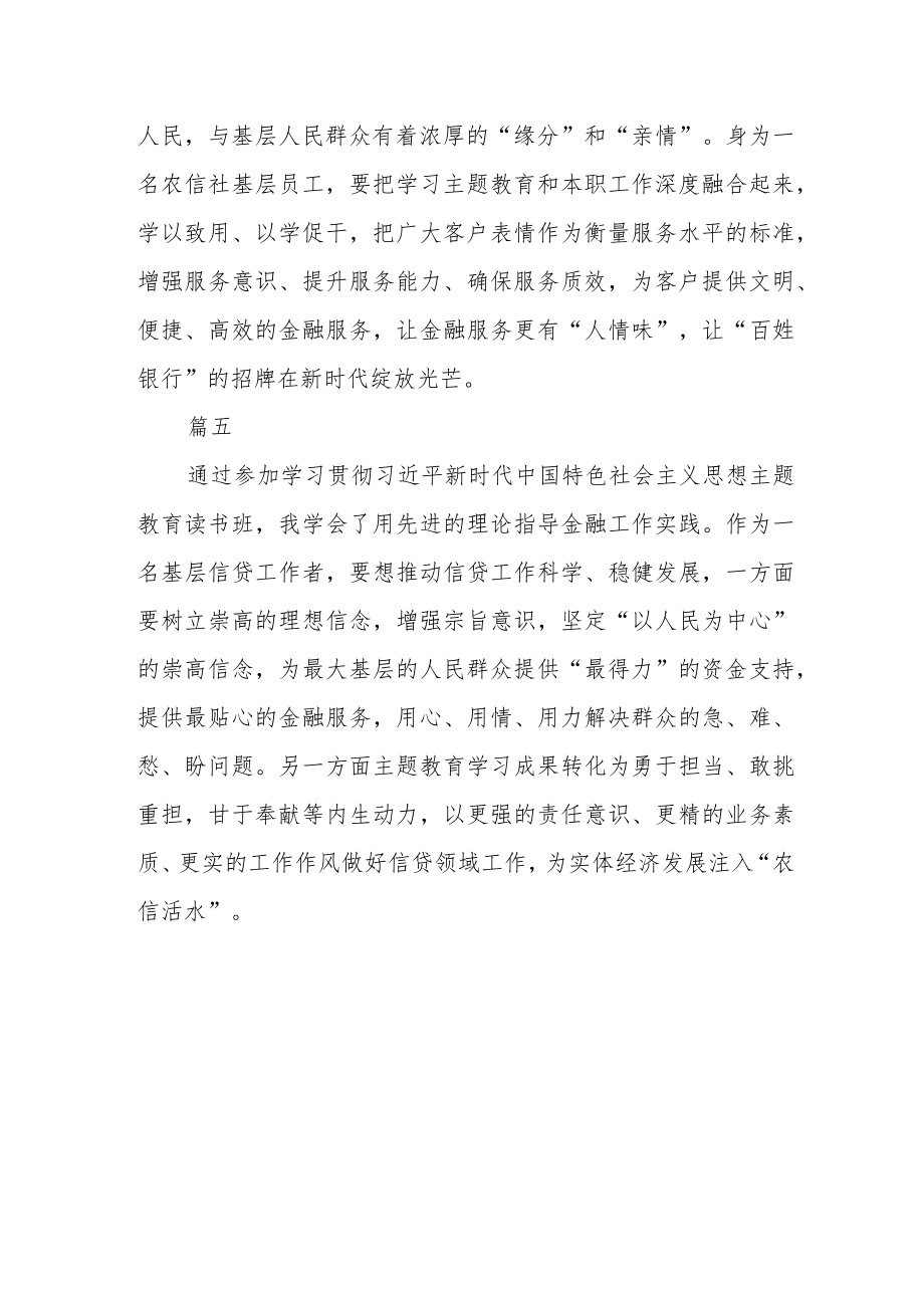 党员干部主题教育学习心得体会五篇.docx_第3页