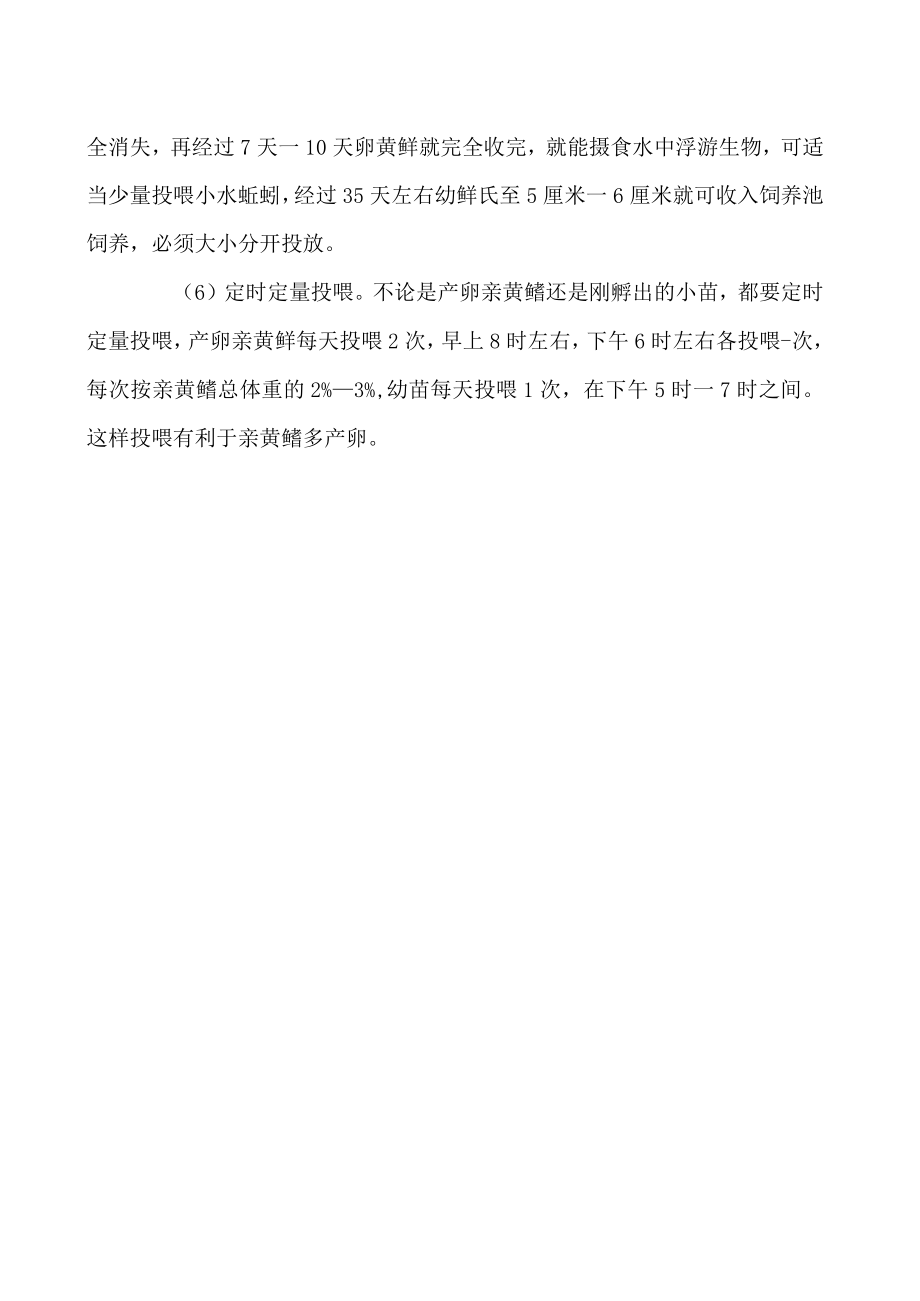 黄鳝产卵孵化管理的六项措施.docx_第2页