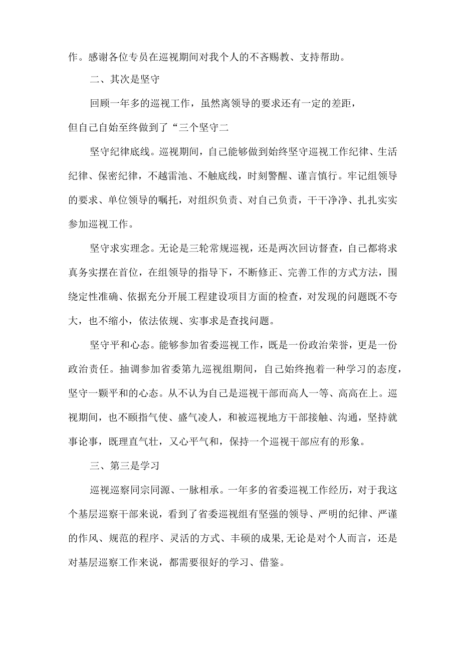 新编全省2023年纪检巡察组巡检工作个人心得体会 （合计9份）.docx_第2页