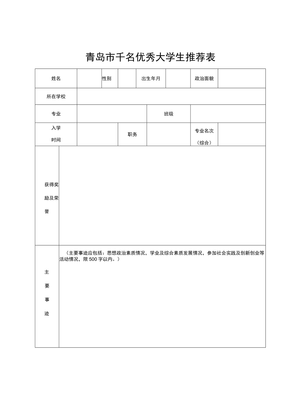 青岛市教育系统防汛防台应急预案.docx_第1页