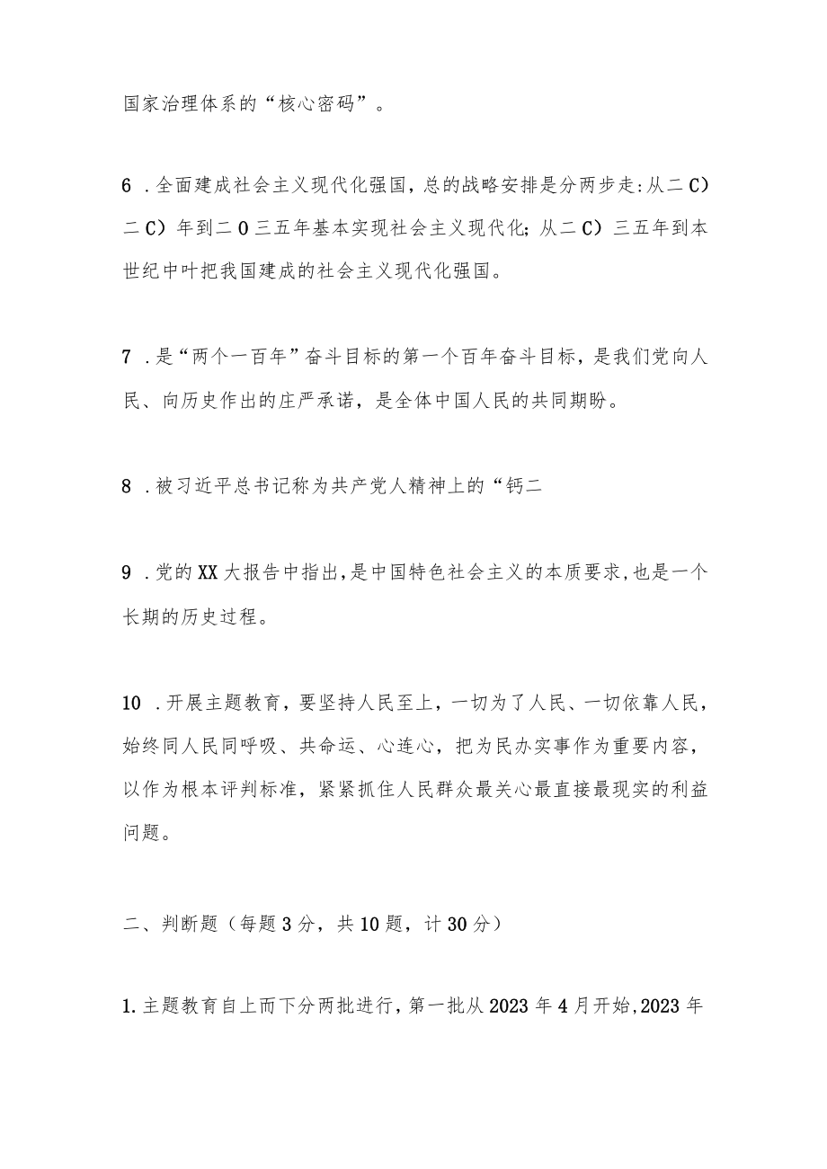 2023年主题教育读书班理论学习知识测试题.docx_第2页