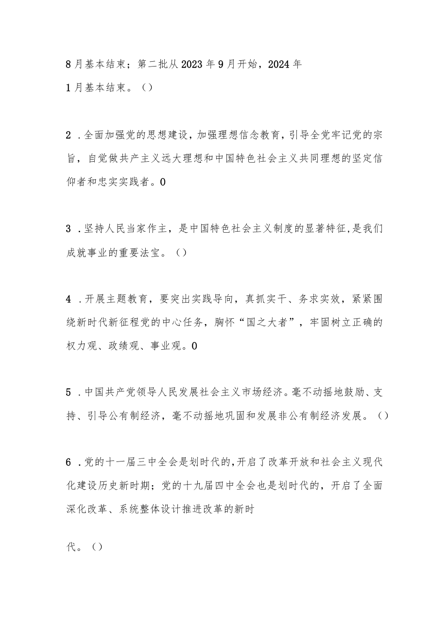 2023年主题教育读书班理论学习知识测试题.docx_第3页