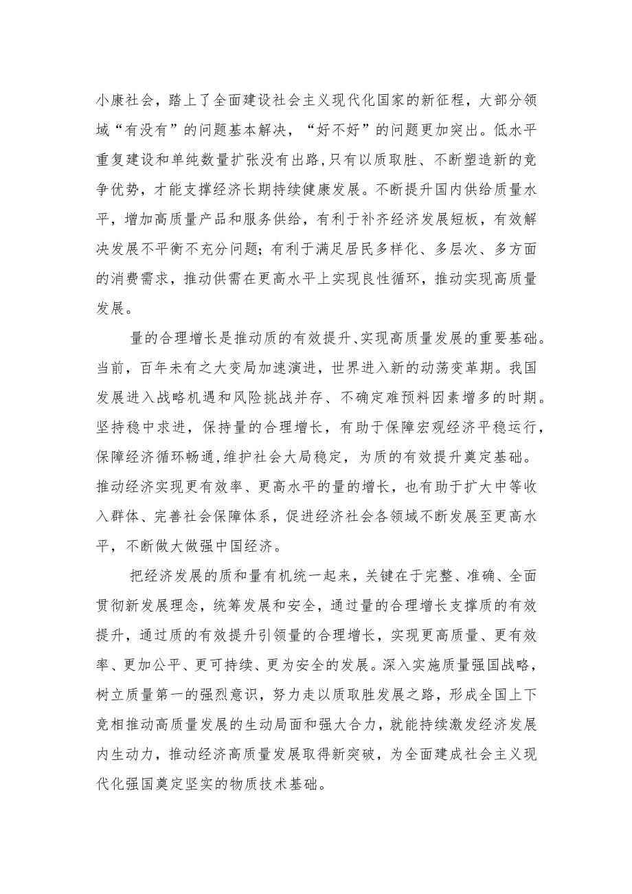 【中心组研讨发言】更好统筹质的有效提升和量的合理增长.docx_第2页