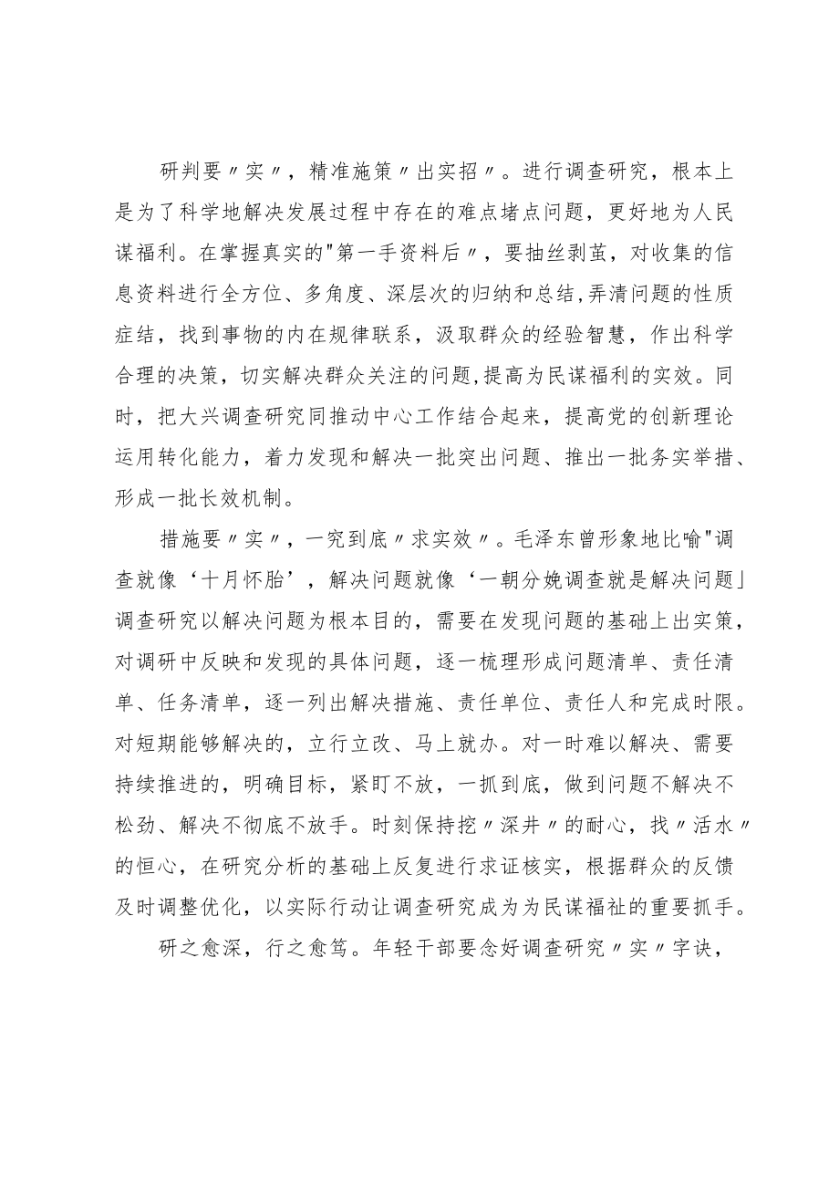 主题教育心得体会.docx_第2页