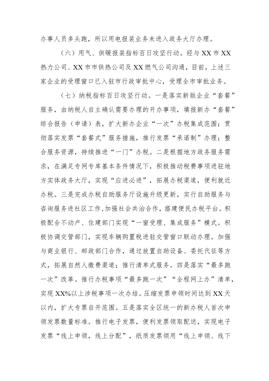 某开发区政务服务局关于优化营商环境工作汇报.docx_第3页