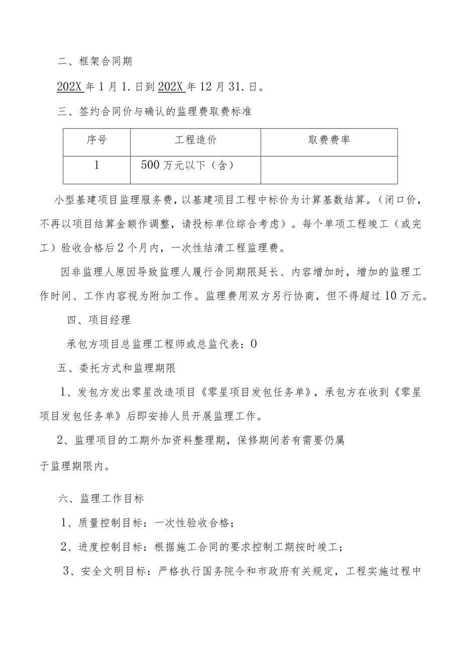 XX传媒集团与XX工程监理工程公司小型基建项目委托工程监理年度服务合同（202X年）.docx_第2页