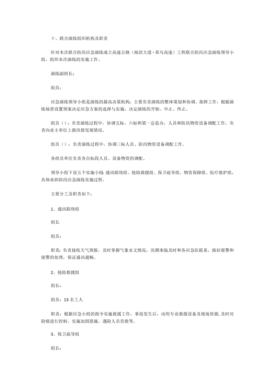 高速建设项目防汛联合应急演练策划方案.docx_第3页