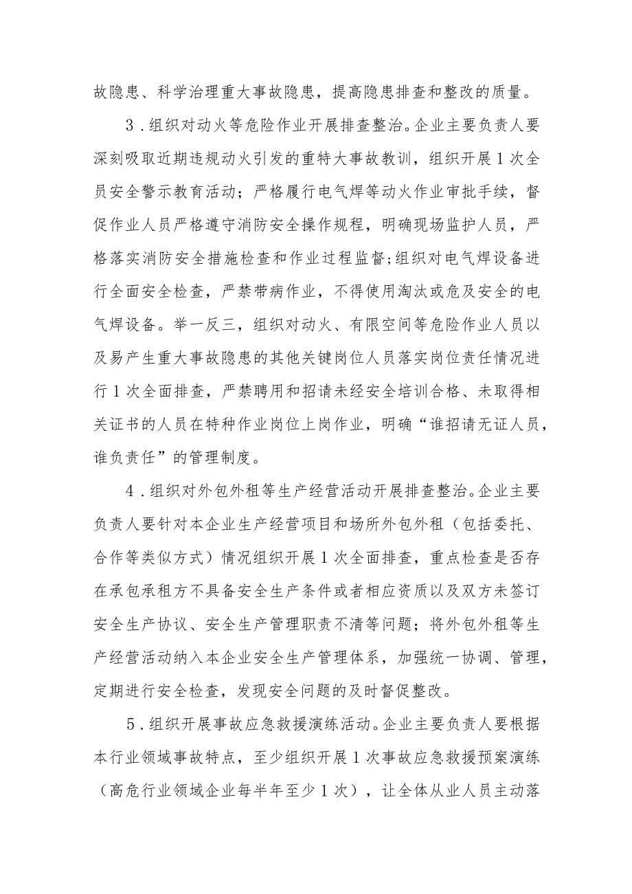 建筑施工与城镇燃气领域专项行动方案.docx_第3页