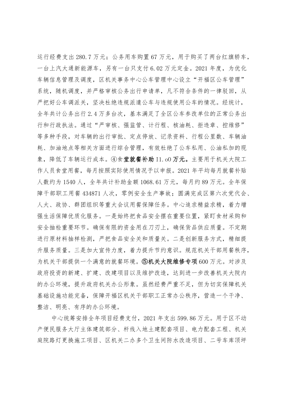 2021年度重点项目绩效自评报告.docx_第2页