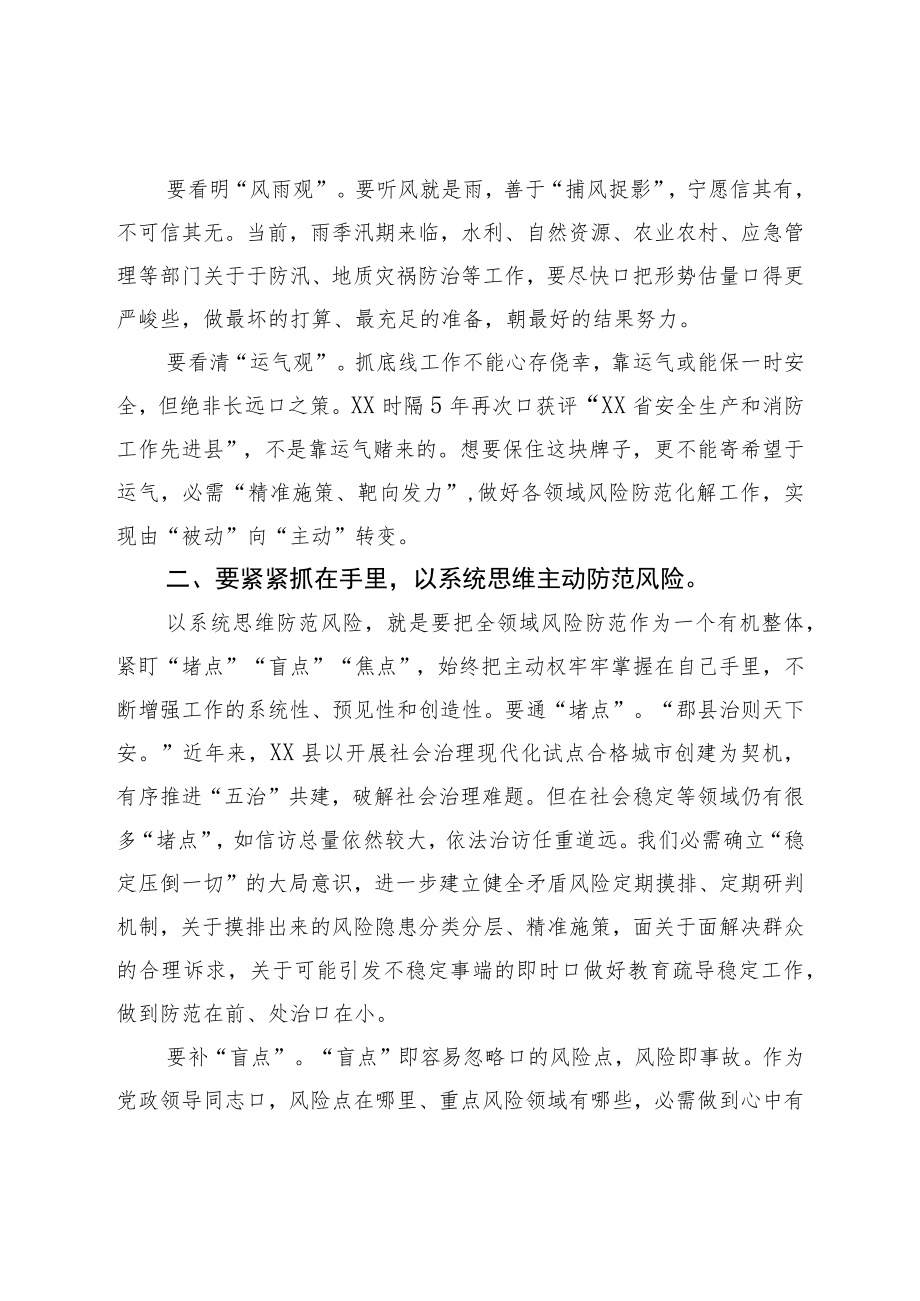 县长在县委理论学习中心组防范化解重大风险专题学习研讨交流会上的发言.docx_第2页