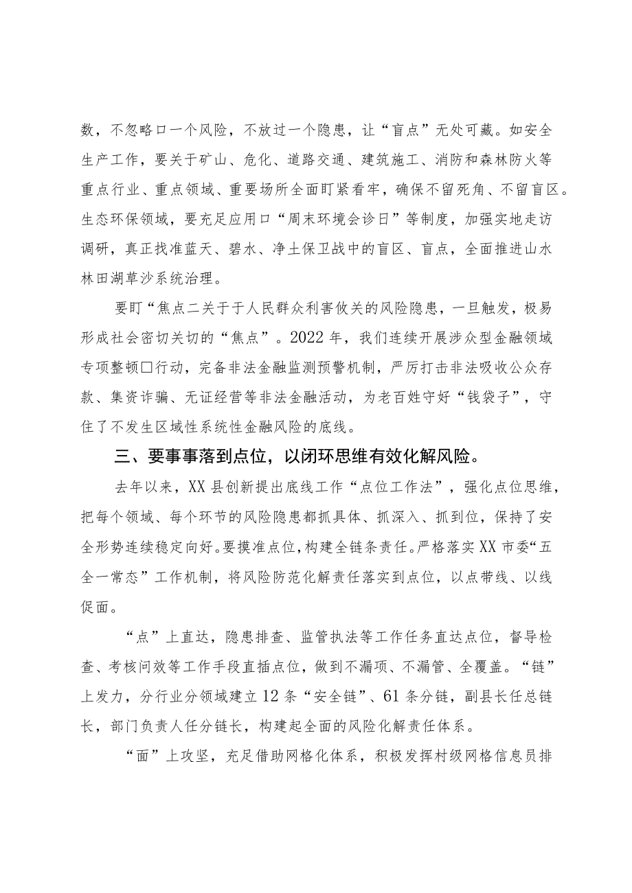 县长在县委理论学习中心组防范化解重大风险专题学习研讨交流会上的发言.docx_第3页