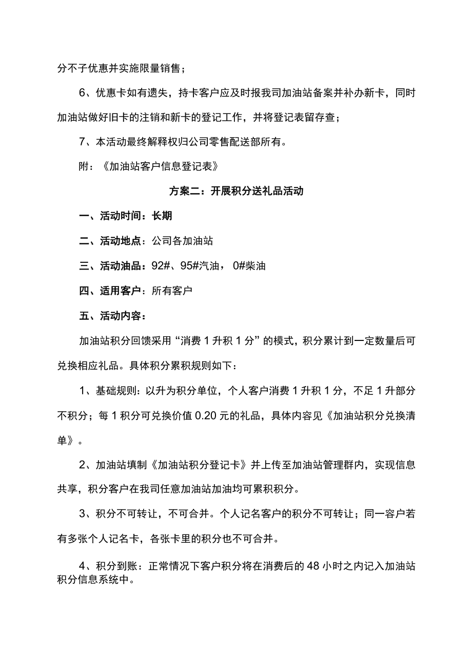 加油站促销活动策划方案.docx_第2页