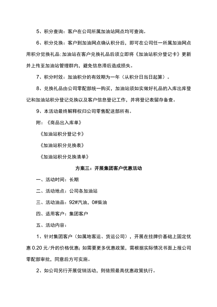 加油站促销活动策划方案.docx_第3页