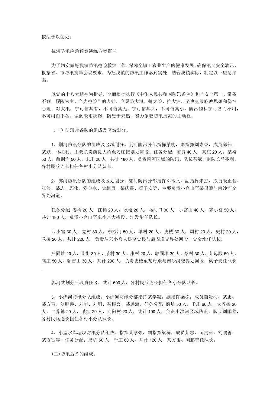 抗洪防汛应急预案演练方案(五篇).docx_第3页